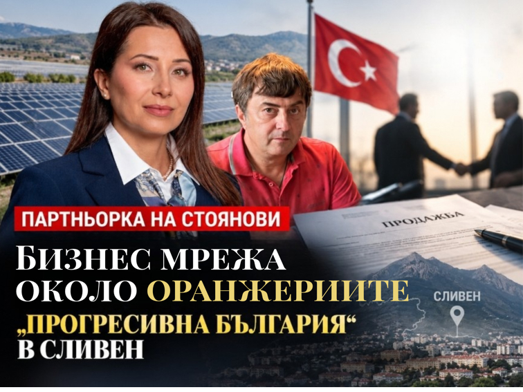 Съдружници в соларен проект през 2022, депутатка днес, отпадъци утре