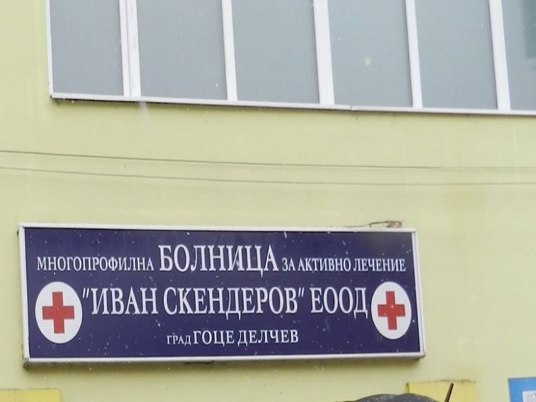 Пациент и лекар си размениха обиди и шамари в спешното в Гоце Делчев