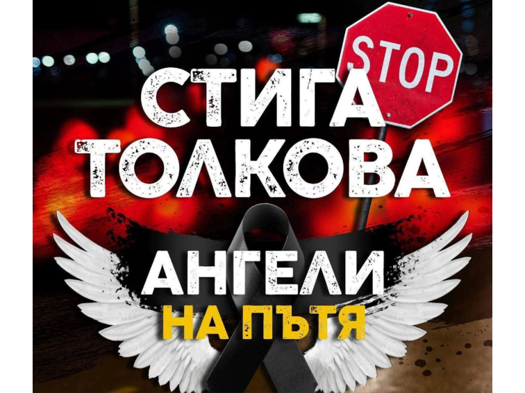 Протест на Благовещение заради смъртта на две жени, пометени на тротоар във Варна