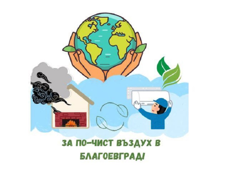 Благоевград удължава срока за кандидатстване по програмата за подмяна на отоплителни уреди