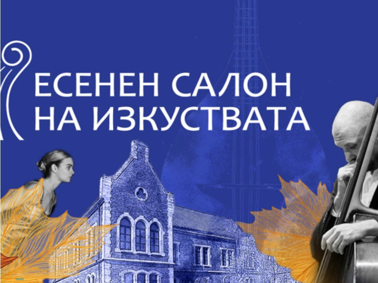 Културният афиш на Варна: Какво ни очаква през октомври?