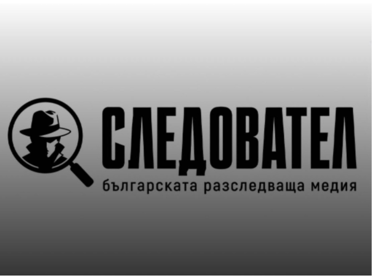 „Следовател“ – нова платформа за разследваща журналистика