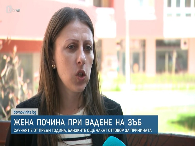 Жена почина при вадене на зъб в Благоевград: Една година близките чакат отговор за причината