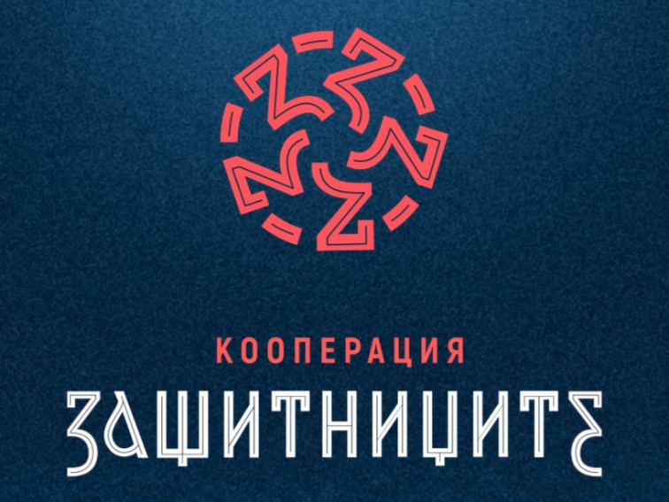 Кооперация „Защитниците” – защо е полезна