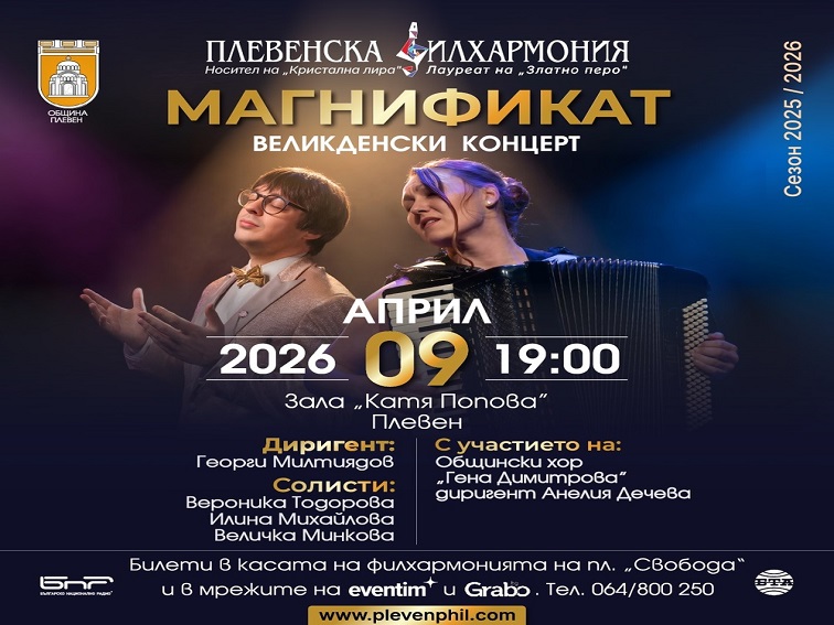 Великденският концерт „Магнификат“ и образователният проект „Симфонична лаборатория“ са част от програмата за април на Плевенската филхармония