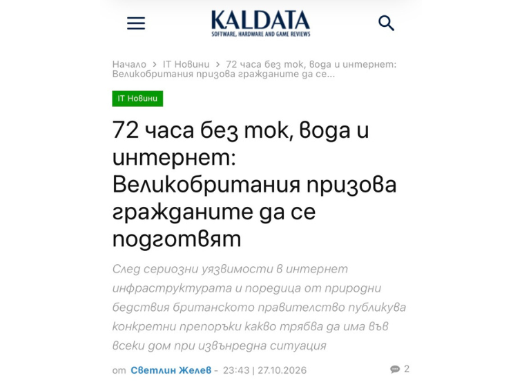72 часа без ток? Какво всъщност предупреждават европейските правителства