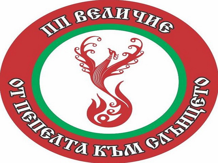 Политическа партия „Величие“ отправя публичен сигнал във връзка с медийно участие на Радостин Василев