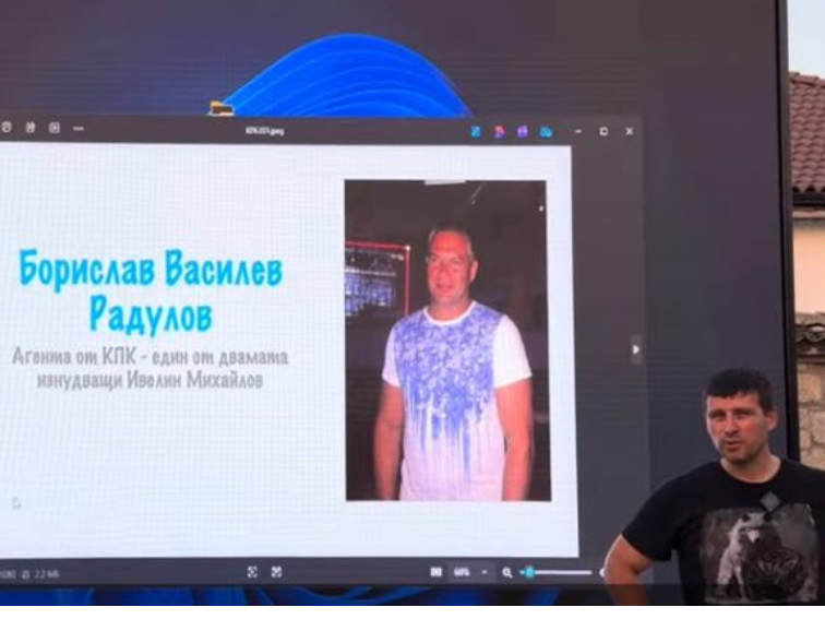 Посочено е името на един от агентите на КПК, който притиска Ивелин Михайлав-Борислав Василев Радулов