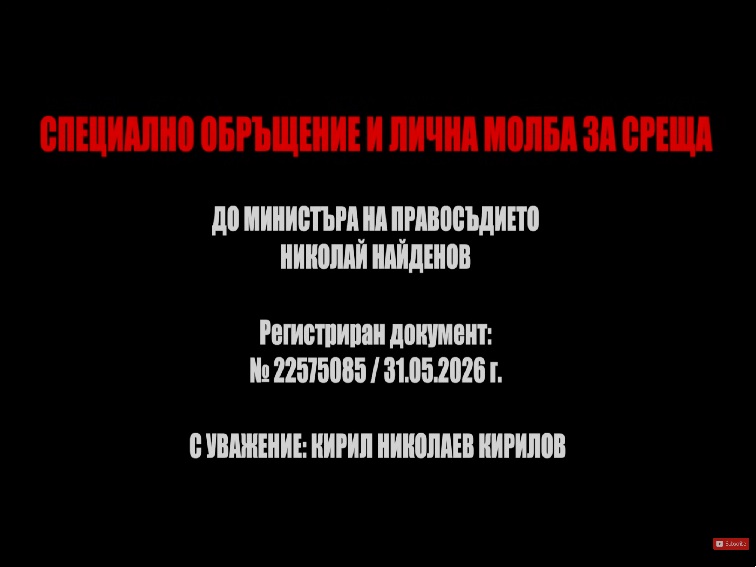 Случаят с 11-ия запор на Киро Брейка, докога съдът и прокуратурата ще бъдат маша за натиск?