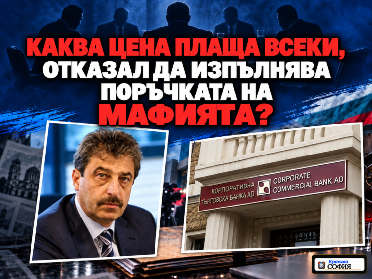 Проф. Антоанета Василева: Драматичната история на КТБ, Цветан Василев и цената на отказа да изпълняваш поръчките на мафията