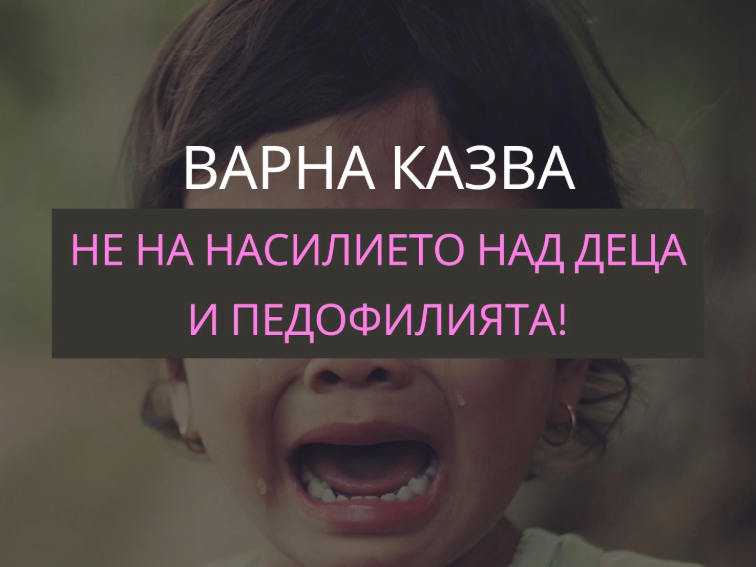 В четири български града – протест в защита на децата