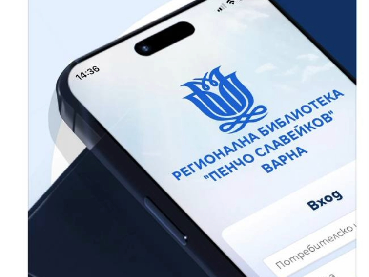 Регионалната библиотека с ново мобилно приложение за читателите си
