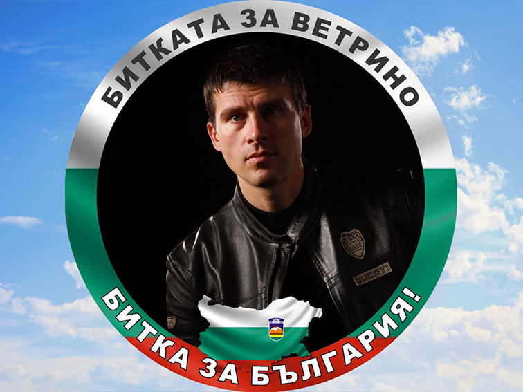 Ивелин Михайлов: Време е да кажем СТИГА! - Красиво Ветрино