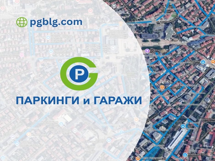 Онлайн портал за паркиране в Благоевград предлага бързо и удобно електронно обслужване