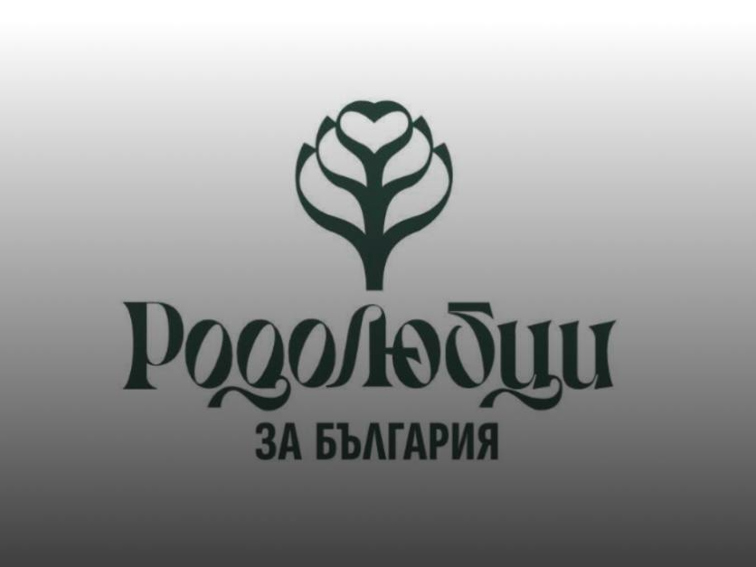 Първи семинар „Родолюбци за България“ на тема: „Могат ли младите хора да успеят в България?“ и моралните принципи, нужни за тяхното развитие