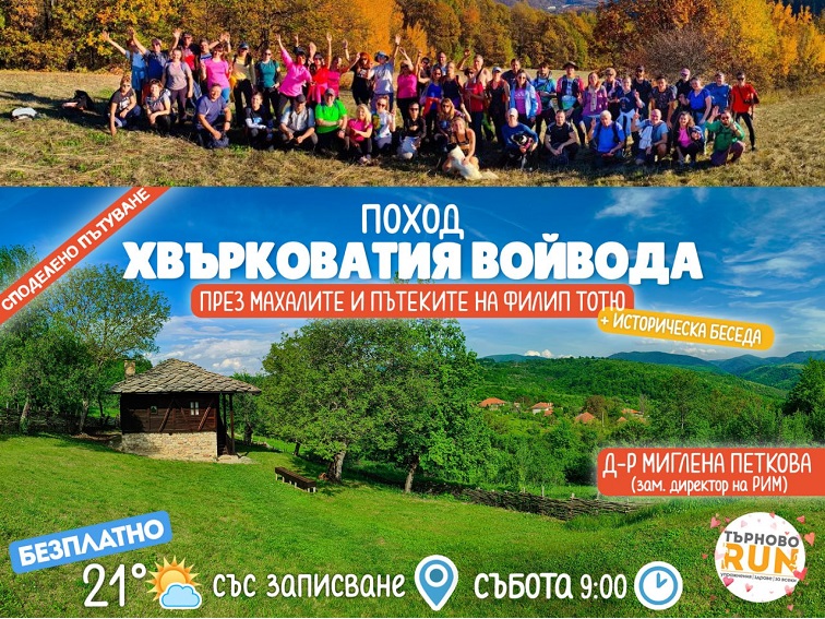 ТърновоRUNS – Движението, което прави Велико Търново и региона по-здрав и сплотен
