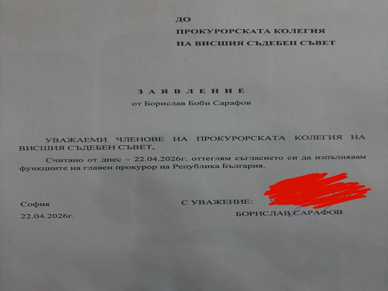 Борислав Сарафов подаде оставка като главен прокурор