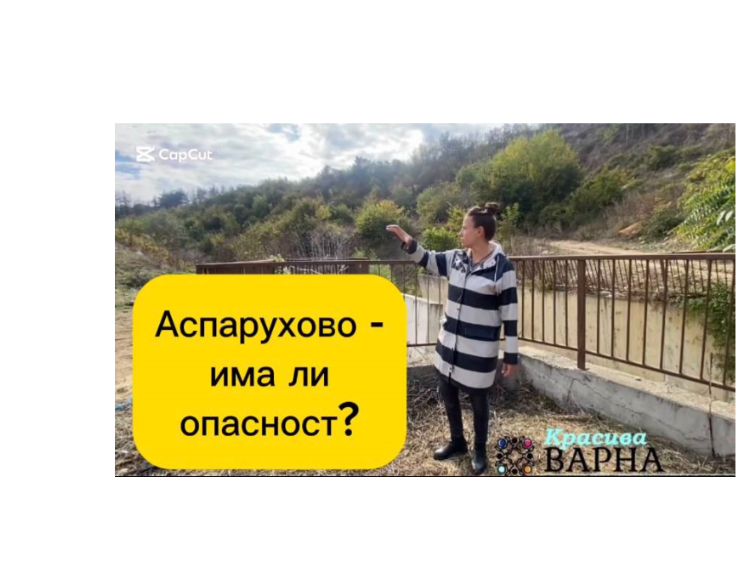 Каналът в „Аспарухово“ е компрометиран – ремонтът обаче все още не е започнал