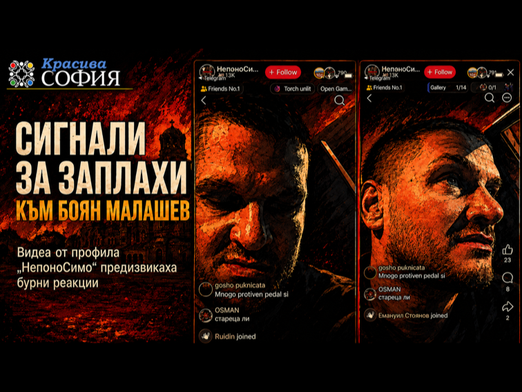 Симон Милков с нецензурен език и заплахи към Боян Малашев