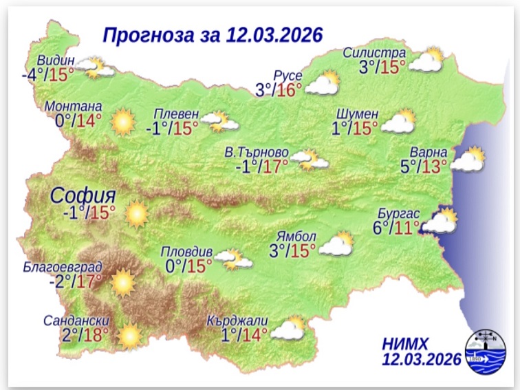 Прогноза за 12 март