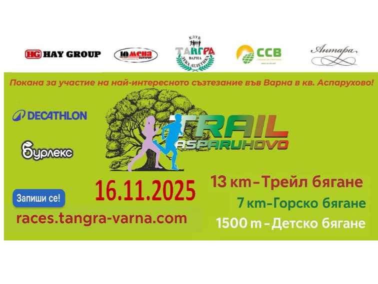 Варненци се включиха в четвъртото издание на „Аспарухово трейл“