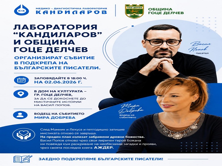 Васил Попов представя новия си роман „Аждер“ в Гоце Делчев