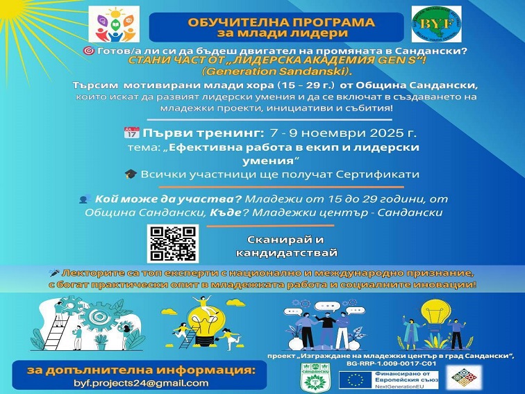 Лидерска академия GEN S в Сандански развива новото поколение млади лидери
