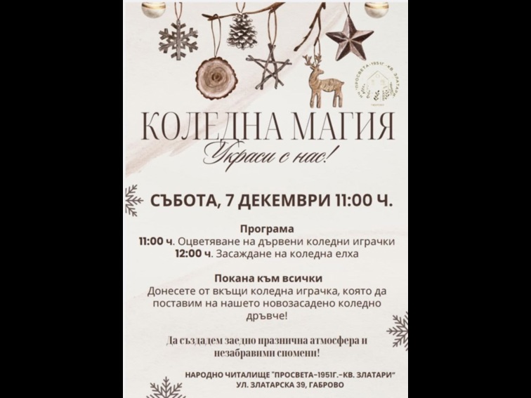 Коледна магия