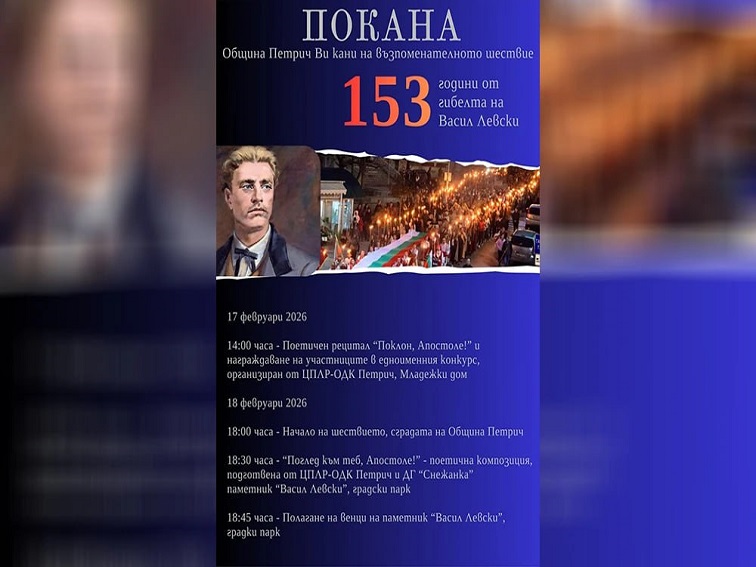 Петрич ще почете Апостола с факелно шествие и поетична композиция