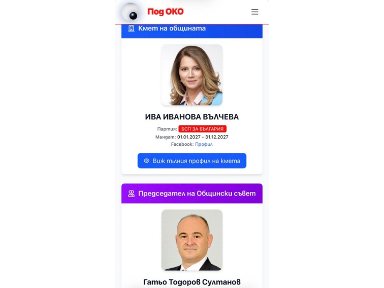 НОВА ПЛАТФОРМА ПОКАЗВА ДЛЪЖНОСТНИТЕ ЛИЦА В ОБЩИНИТЕ – ОБЩИНА ХИСАРЯ