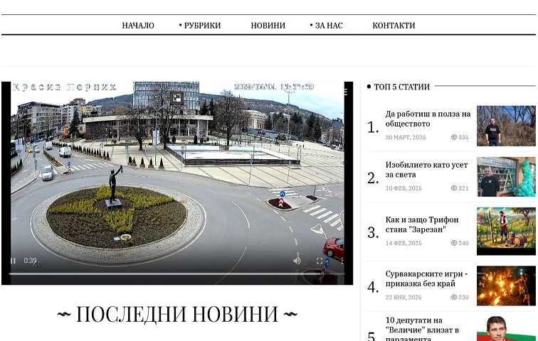 Какво се случва в Перник - на живо в нашия сайт