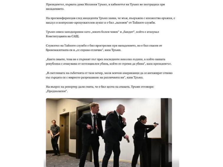 ИЗСТРЕЛИ В СЪРЦЕТО НА ВЛАСТТА: Америка между вътрешния разлом и външната война