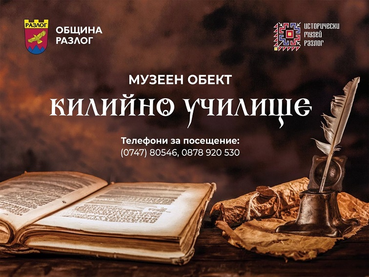 В Разлог отбелязаха 190 години училищно дело