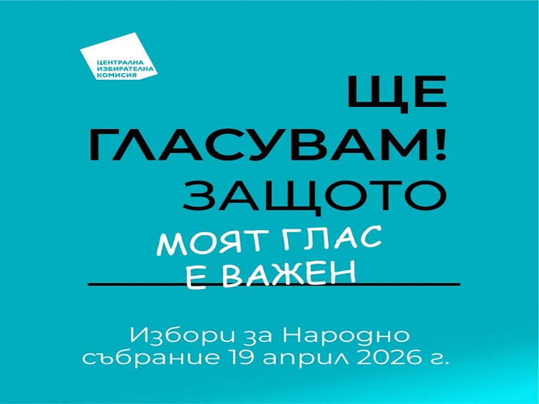 График за обучения на Секционните избирателни комисии в община Плевен