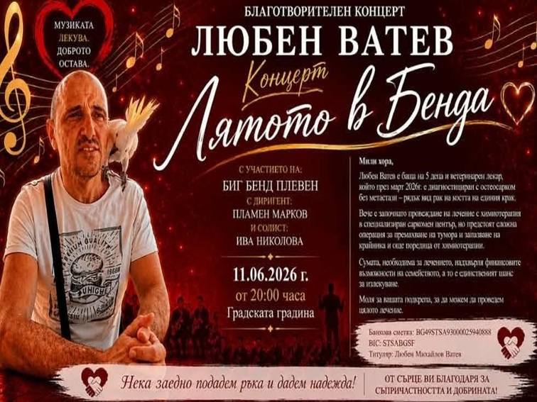 Музика под открито небе: Биг Бенд Плевен дава старт на „Лятото в бенда“