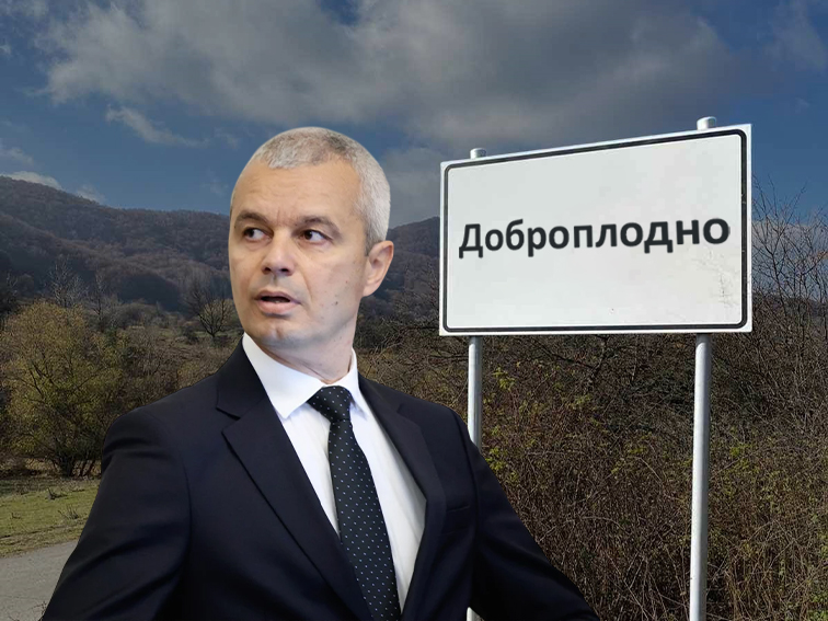 Костадинов настройва християни срещу мюсюлмани в с. Доброплодно, община Ветрино