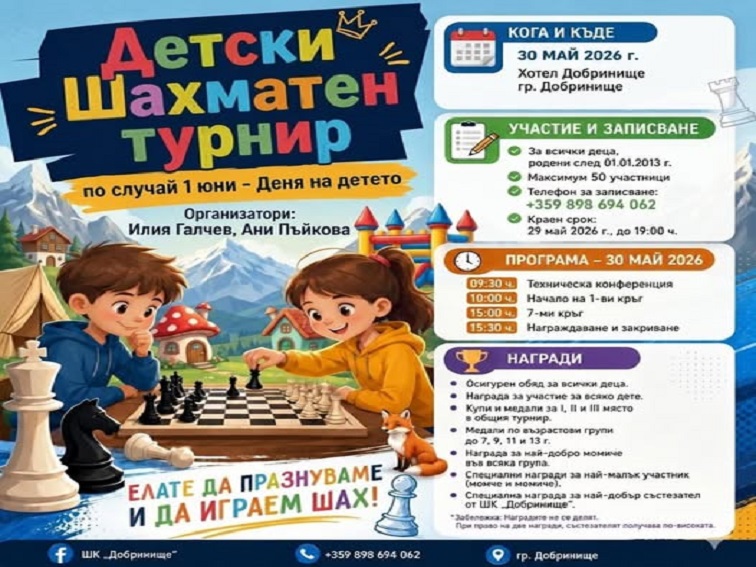 Турнир по шах за деца в Добринище по повод 1 юни