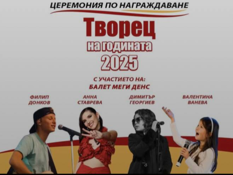 „Творец на годината 2025“ ще събере най-добрите български майстори на ръчното творчество