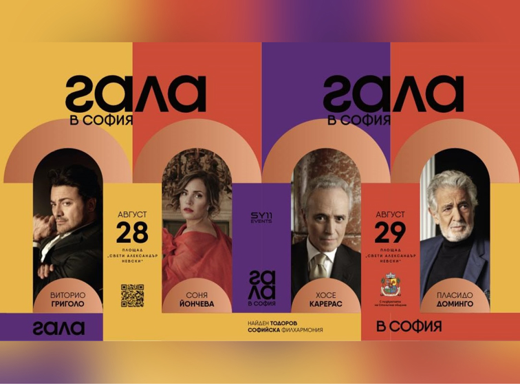Магия под звездите: „Гала в София 2025“ завладява площад „Св. Александър Невски“
