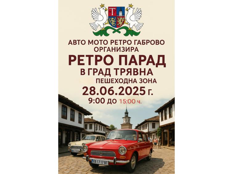 Авто-мото ретро парад в Трявна
