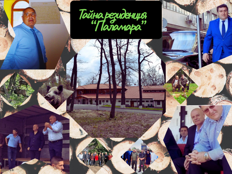 Ловната хижа  „Паламара“- тайната резиденция на властта
