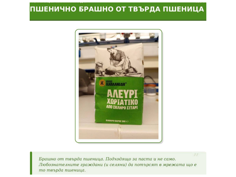 Масов хляб или качествен продукт – избор, възможен и в България