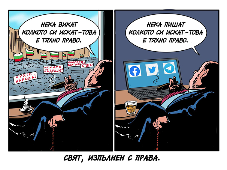 Протестът - начин на употреба