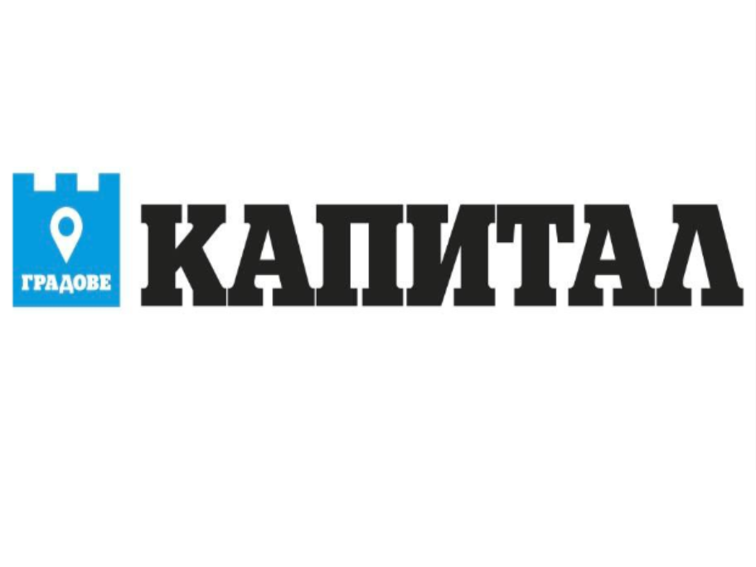 Има ли въвеждане в заблуждение на инвеститори от изданието „Капитал“?