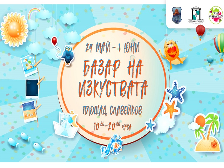 Цветове, творчество и таланти: Базар на изкуствата в София (29 май – 1 юни)