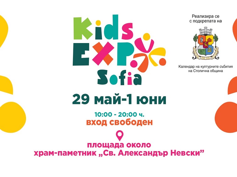 Започва Kids Expo в София: Игри, наука и демонстрации за деца и родители