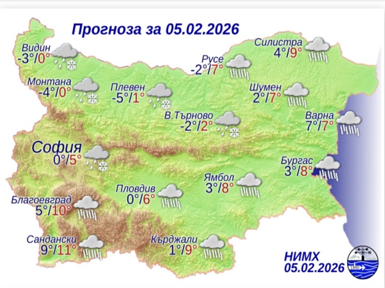 Прогноза за 5 февруари