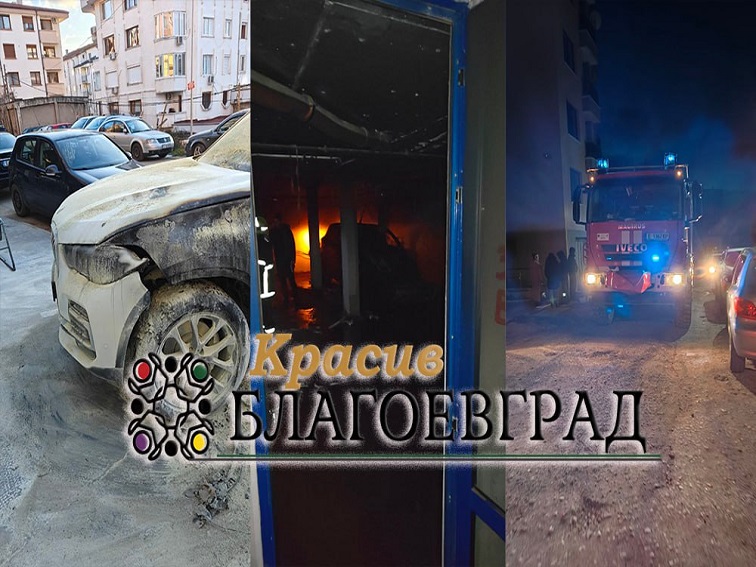 "Красив Благоевград" показва снимки от палежа на две коли в  града!