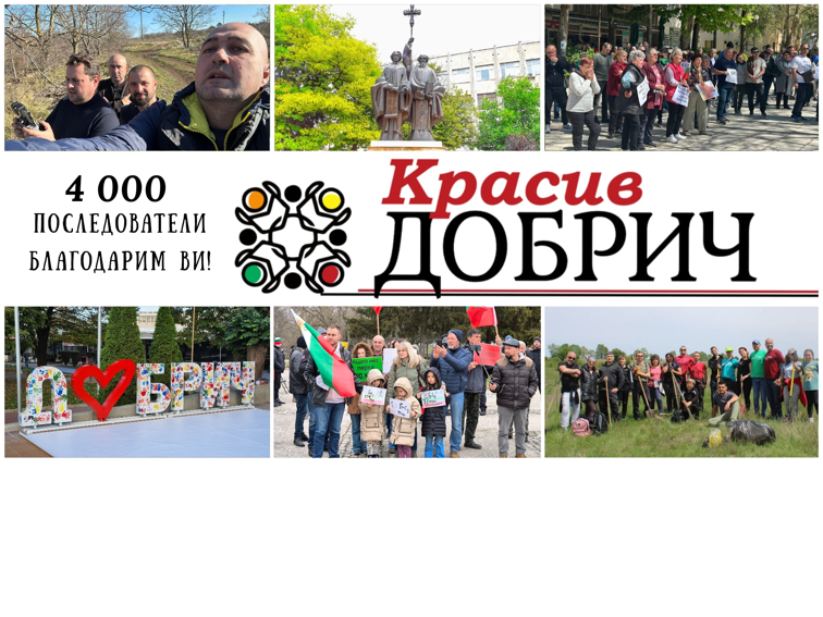 Област Добрич има истинска регионална медия с участието на гражданите