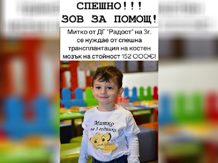 Да помогнем на Митко!